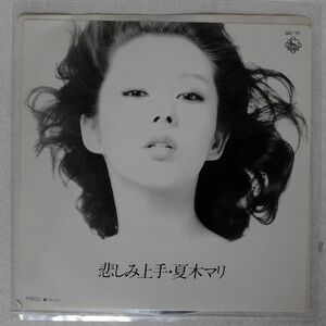 見本盤 MARI NATSUKI/KANASHIMI JYOZU/KING SKA173 LP