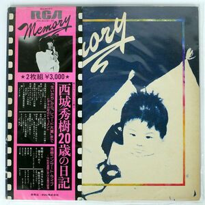 帯付き 西城秀樹/20歳の日記/RCA JRX802930 LP