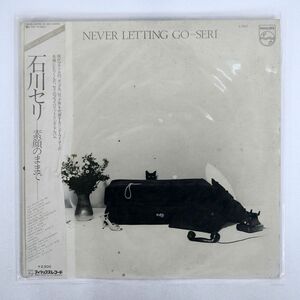帯付き 石川セリ/NEVER LETTING GO/PHILIPS S7051 LP