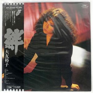 帯付き 大友裕子/絆/EXPRESS ETP80088 LP