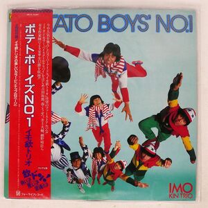 帯付き イモ欽トリオ/POTATO BOYS NO.1/FOR LIFE 28K37 LP