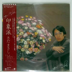 帯付き さだまさし/印象派/FREE FLIGHT FFR12001 LP