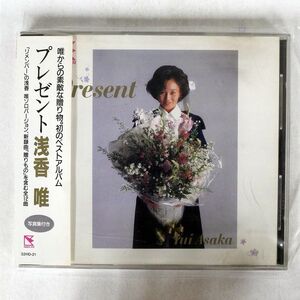 浅香唯/プレゼント/パイオニア LDC 32HD-21 CD □