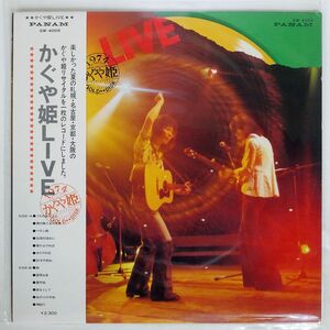 帯付き かぐや姫/ライブ/PANAM GW4009 LP