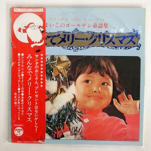 帯付き VA/みんなでクリスマス/KX KX14 LP