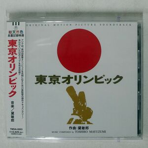VA(黛敏郎)/東京オリンピック/TOHO MUSIC TMSA0003 CD □
