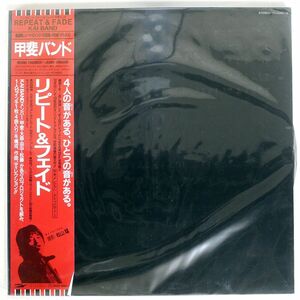 帯付き プロモ 甲斐バンド/リピート＆フェイド/EXPRESS T115001 LP