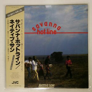  obi attaching NATIVE SON/SAVANNA HOT-LINE/JVC VIJ6309 LP