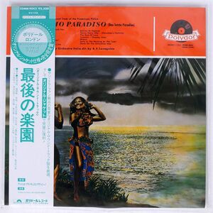 帯付き OST/L’ULTIMO PARADISO/POLYDOR 25MM9043 LP