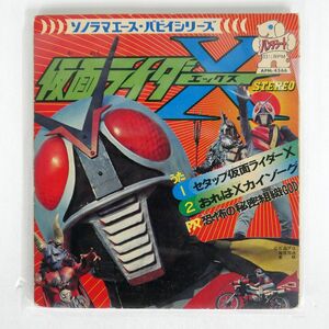 宮内洋/戦え!仮面ライダーV3 少年仮面ライダー隊の歌/COLUMBIA SCS192 7