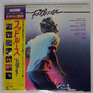 帯付き OST(KENNY LOGGINS)/FOOTLOOSE/CBS SONY 28AP2770 LP