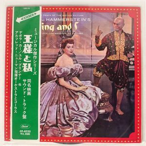 帯付き OST/KING AND I/CAPITOL CP8225 LP