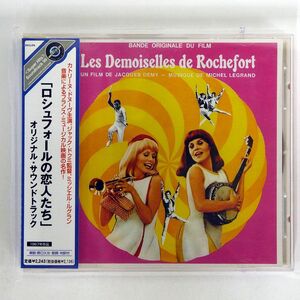 MICHEL LEGRAND/LES DEMOISELLES DE ROCHEFORT/UNIVERSAL UICY3567 CD □