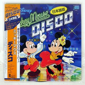 帯付き FEELING FREE/ミッキー・マウス・ディスコ (日本語版)/DISNEYLAND CZ5023DR LP