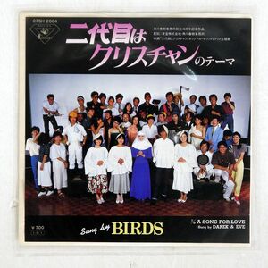 BIRDS/二代目はクリスチャン/KADOKAWA 07SH2004 7 □