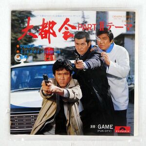 OST (GAME (FUN CITY))/大都会 PART II テーマ/POLYDOR DR6094 7 □