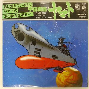 .. obi OST (. река .)/ Uchu Senkan Yamato /COLUMBIA CS7033 LP
