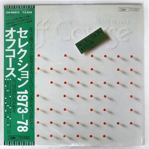 帯付き オフコース/セレクション 1973-78/EXPRESS ETP80015 LP