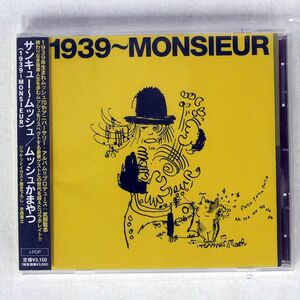 ムッシュかまやつ/サンキュー〜ムッシュ(1939〜MONSIEUR)/エイベックス IOCD20261 CD □