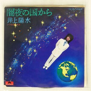 井上陽水/闇夜の国から/POLYDOR DR1845 7 □