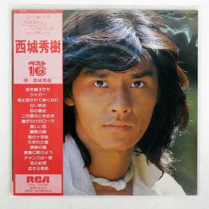 帯付き 西城秀樹/GOLDEN HIT DELUXE16/RCA RVL10004 LP