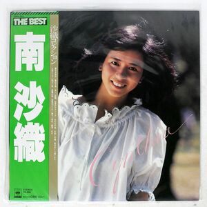 帯付き 南沙織/ベスト/CBS/SONY 25AH522 LP