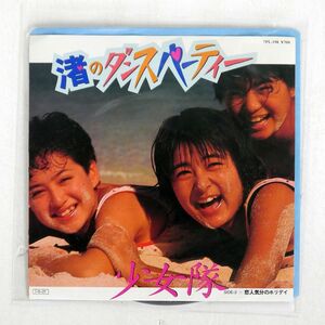 少女隊/渚のダンスパーティー/BROADWAY 7PL198 7 □