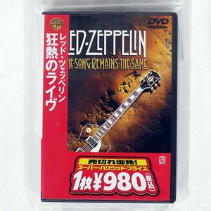 レッドツェッペリン 狂熱のライヴ DVD