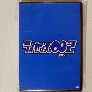 ライセンス/ライセンスの∞無限大2 [DVD]/吉本興業 YRBY-90199 DVD □