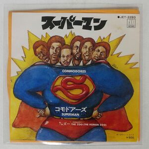 コモドアーズ/SUPERMAN/MOTOWN JET2293 7 □