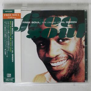 アル・グリーン/フリー・ソウル?クラシック・オブ/ビクター VICP61065 CD □