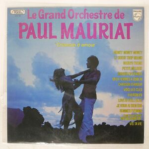 仏 LE GRAND ORCHESTRE DE PAUL MAURIAT/CHANSON D’AMOUR/PHILIPS 9101132 LP