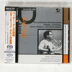 SACD ペーター・ダム/ロマンティック・ホルン作品集/エイベックス AVCL25300 CD □