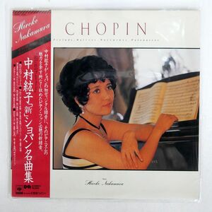 帯付き 中村紘子/CHOPIN ALBUM/CBS/SONY 28AC1218 LP