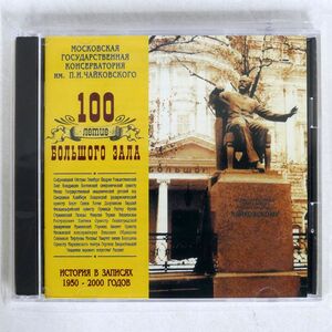 VA/100TH ANNIVERSARY OF THE GRAND HALL/MSC SMC CD0079 CD