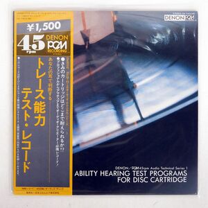 帯付き VA/トレース能力 テスト・レコード/COLUMBIA OW7403ND LP