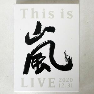 嵐/THIS IS 嵐 LIVE 2020.12.31 /STORM LABELS INC. JABA-5420 DVD