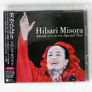 美空ひばり/スペシャルベスト/コロムビア COZA129 CD+DVD
