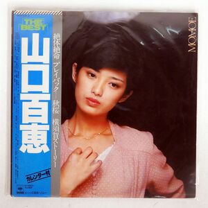 帯付き 山口百恵/ベスト/CBS/SONY 38AH591 LP