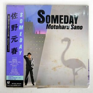 帯付き 佐野元春/SOMEDAY/EPIC/SONY 283H61 LP