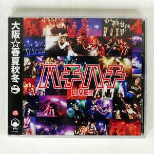 未開封 大阪☆春夏秋冬/ハチハチLIVE!!/フジヤマ FPJ50001 CD+DVD