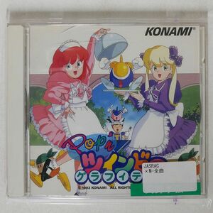 コナミ矩形波倶楽部/ポップン・ツインビー・グラフィティ/KONAMI KICA 7614 CD □