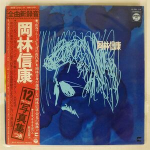 帯付き 岡林信康/SAME/COLUMBIA LZ70012A LP