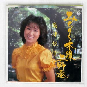 島津悦子/みちのく本線上野発/KING K07S724 7 □