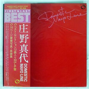 帯付き 庄野真代/BEST DOMESTIC MAYO LINE/JANE LX7083J LP