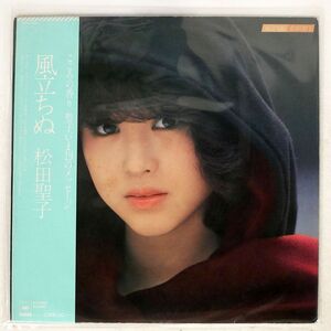 帯付き 松田聖子/風立ちぬ/CBS/SONY 28AH1337 LP