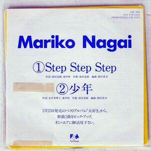 プロモ 永井真理子/STEP STEP STEP/FUNHOUSE PRF5007 7 □