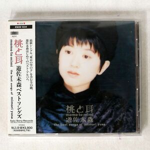 遊佐未森/桃と耳/ソニー ESCB1334 CD □