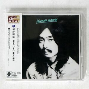 細野晴臣/HOSONO HOUSE/キング KICS8805 CD □