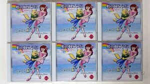 CD、同一タイトル 虹の向こうに・わんわんサルサ/６枚セット